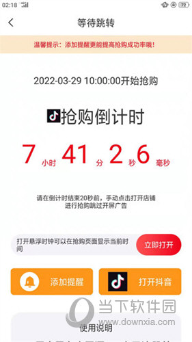 国酒抢购助手
