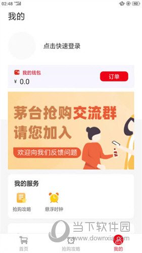 国酒抢购助手