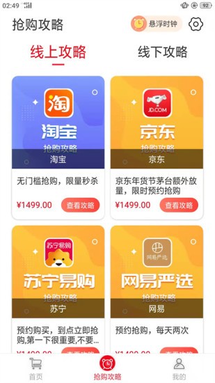 国酒抢购助手 V1.2.0 安卓版截图2