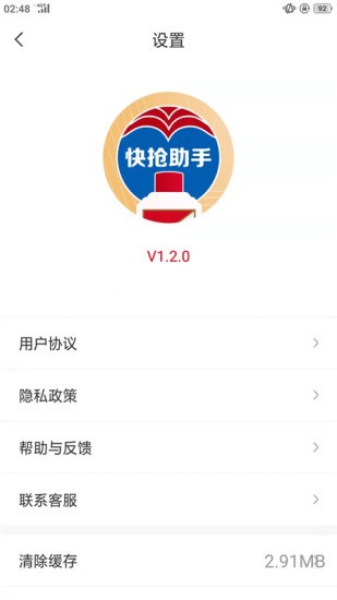 国酒抢购助手 V1.2.0 安卓版截图3