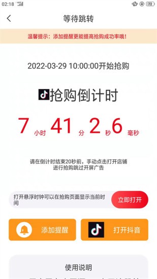 国酒抢购助手 V1.2.0 安卓版截图4