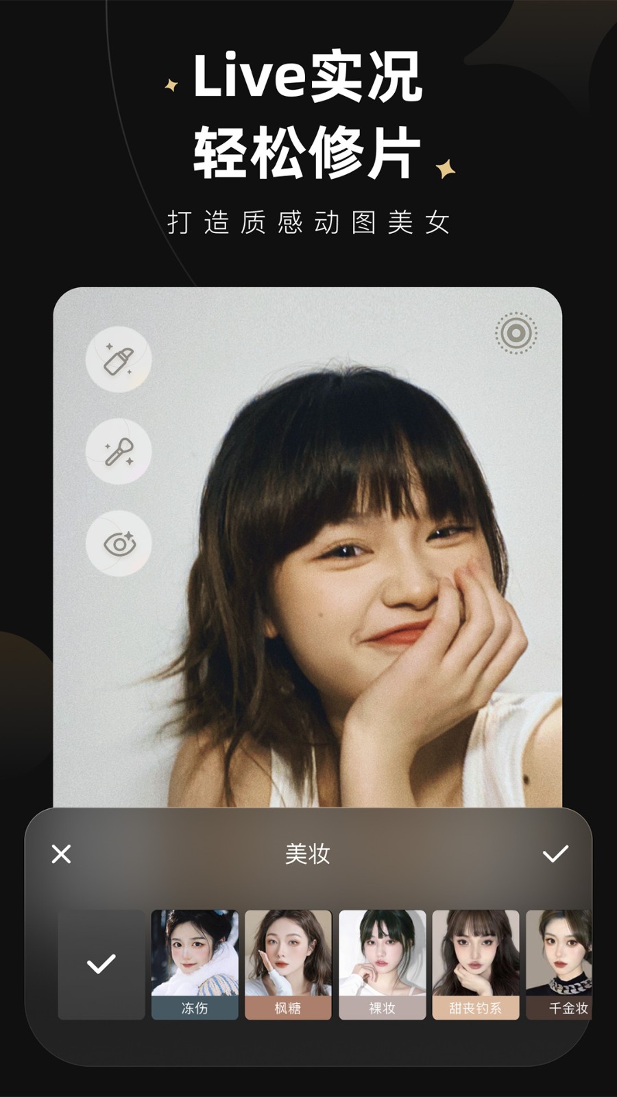 美图wink V1.3.8.0 安卓最新版截图3