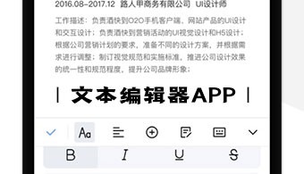 文本编辑器app