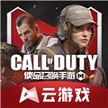 使命召唤手游云游戏 V5.0.0.3990204 安卓最新版