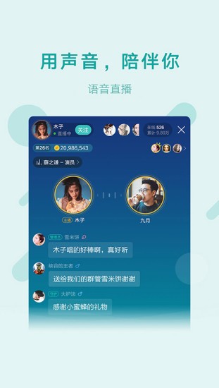 鱼声语音直播 V3.42.00 官方安卓版截图4