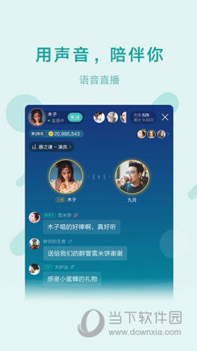 鱼声语音直播最新版本