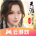 天涯明月刀云游戏 V5.0.0.3990204 安卓最新版
