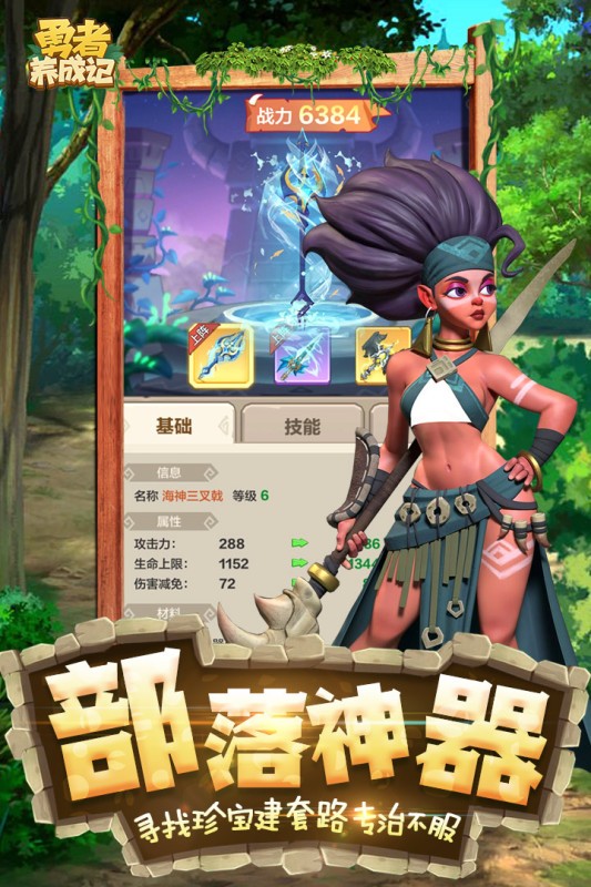 勇者养成记手游 V1.214 官方安卓版截图5