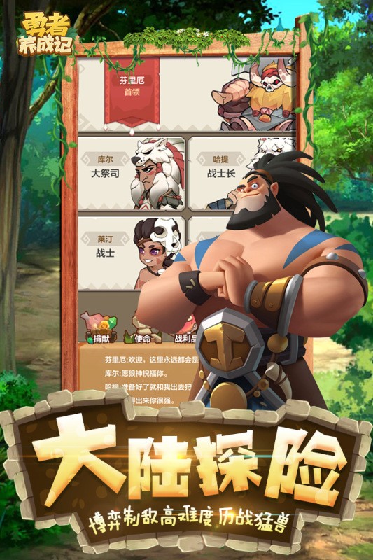 勇者养成记手游 V1.214 官方安卓版截图1