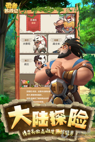 勇者养成记正版手游