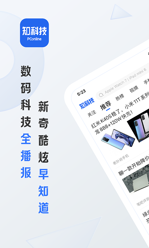 太平洋知科技 V6.9.21.0 安卓版截图2