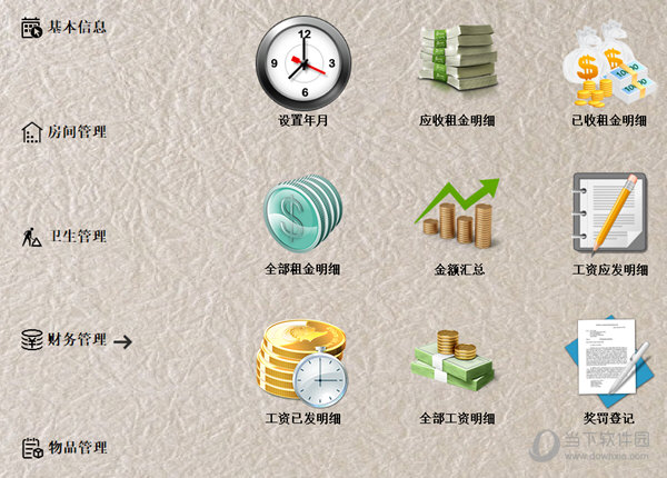 依灏工地宿舍管理系统