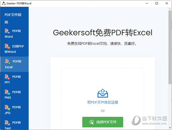 Geeker PDF转Word