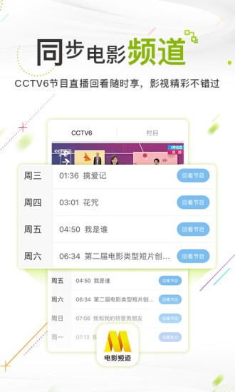 电影频道APP V5.1.14 官方安卓版截图2