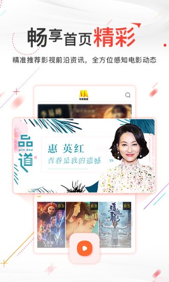 电影频道APP V5.1.14 官方安卓版截图3