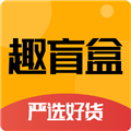 趣盲盒 V3.0.5 安卓版