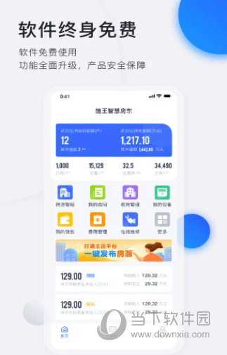 施王智慧房东APP