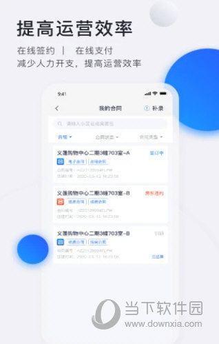 施王智慧房东APP