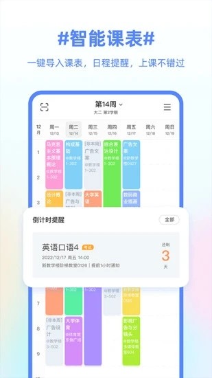 超级课程表 V9.9.11 安卓最新版截图3