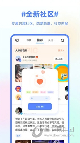 超级课程表