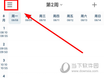超级课程表