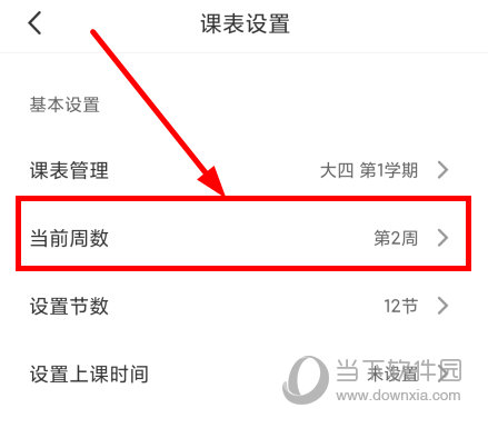 超级课程表