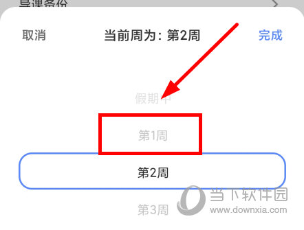 超级课程表