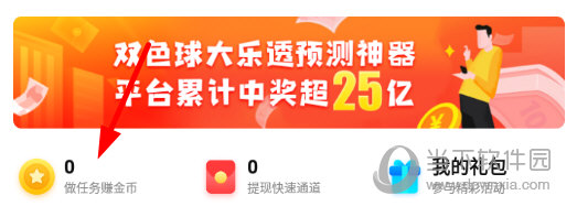 点击“做任务赚金币”