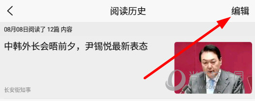 点击右上角的“编辑”按钮