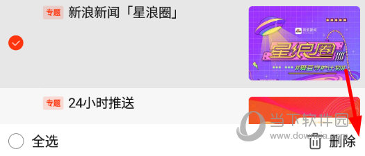 点击“删除”