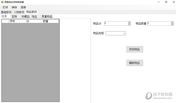异度神剑3存档修改器