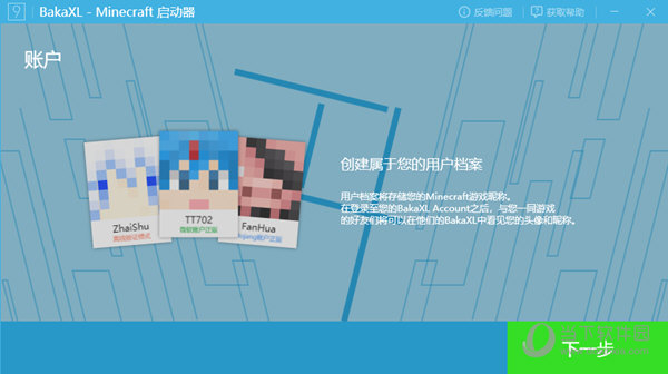 bakaxl启动器3.0
