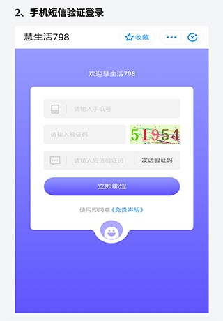 慧生活798 V1.0.110 安卓版截图4