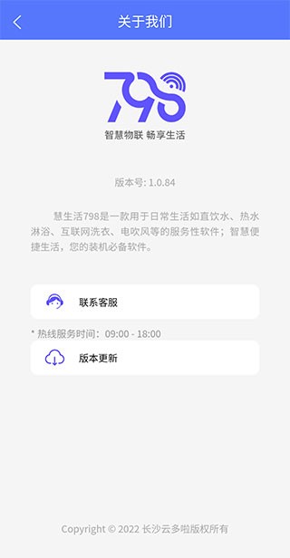 慧生活798 V1.0.110 安卓版截图1