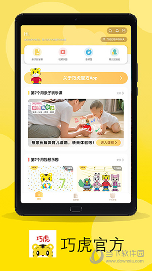 巧虎官方