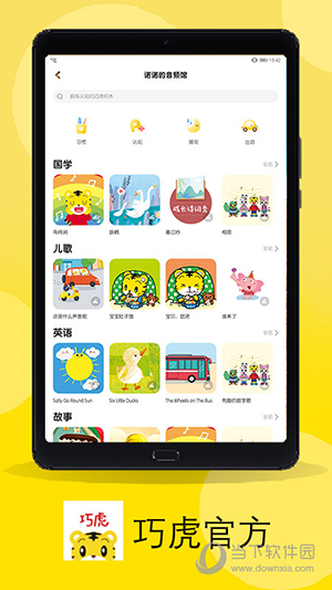 巧虎官方