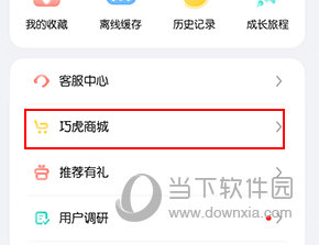 巧虎如何查询自己订单