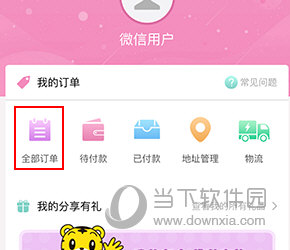 巧虎如何查询自己订单