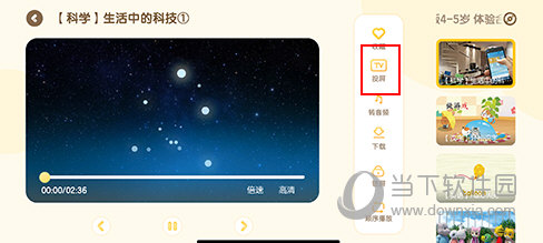 巧虎怎么投屏到电视看