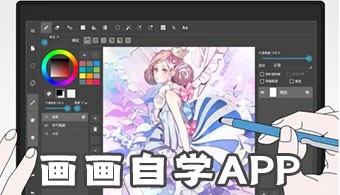 画画自学app