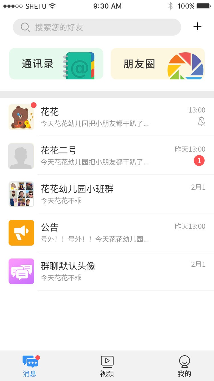 博客众聊 V2.4.8 安卓最新版截图1