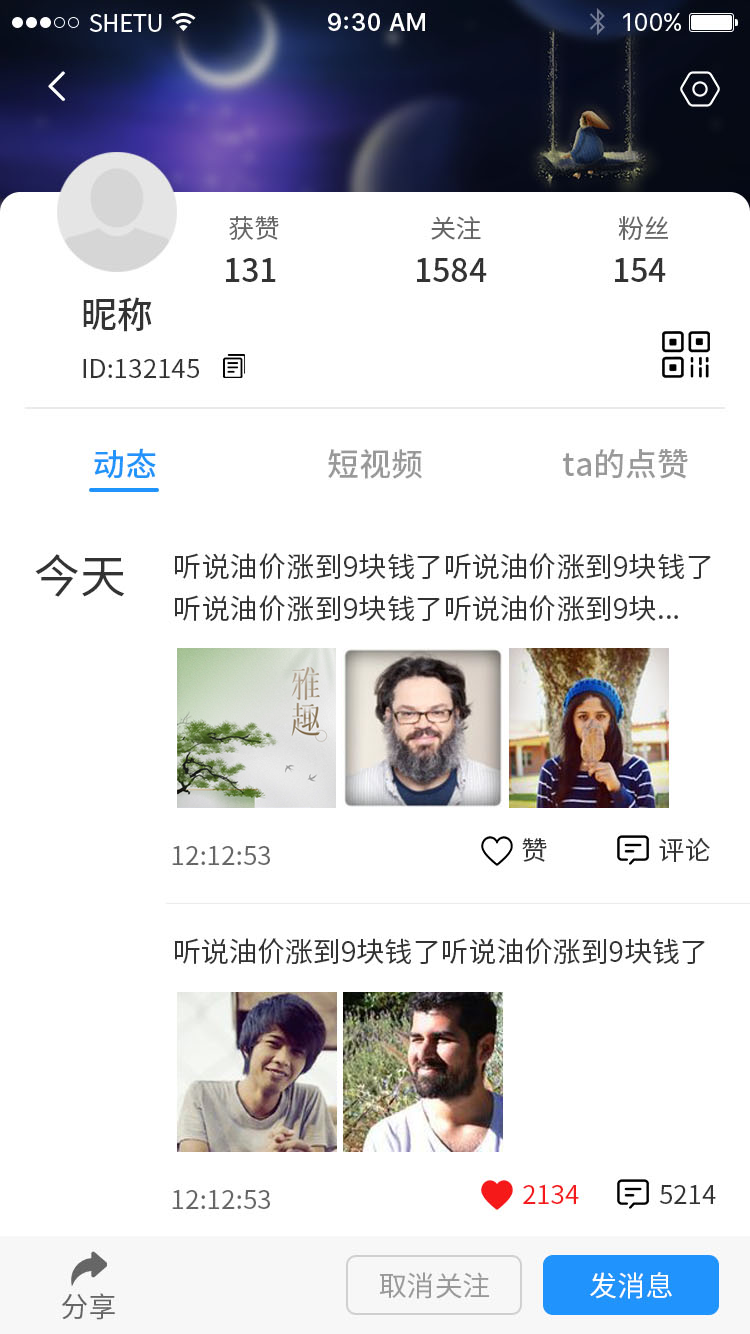 博客众聊 V2.4.8 安卓最新版截图4