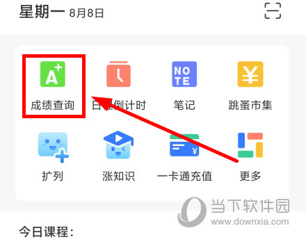 超级课程表
