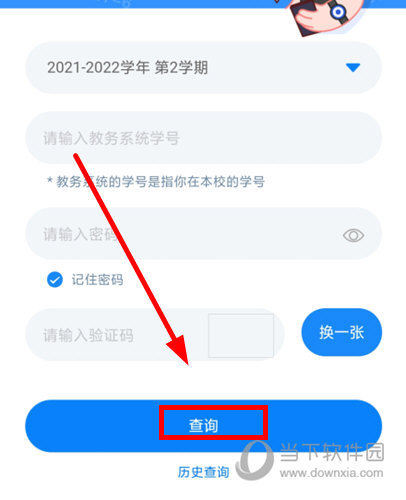 超级课程表