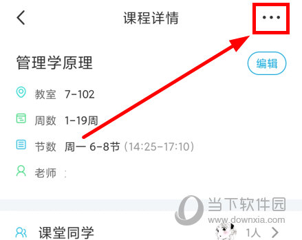 超级课程表