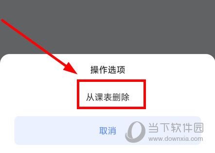 超级课程表