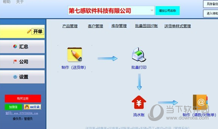 第七感送货单软件