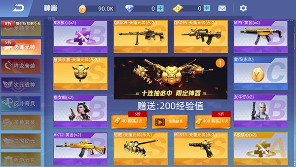 全民枪神边境王者破解版无限点券版 V5.0 安卓版截图5