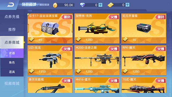 全民枪神边境王者破解版无限点券版 V5.0 安卓版截图4