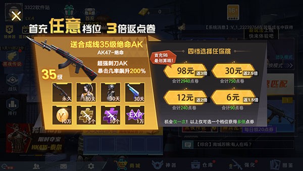 全民枪神边境王者破解版无限点券版 V5.0 安卓版截图1